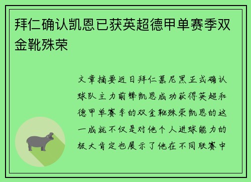 拜仁确认凯恩已获英超德甲单赛季双金靴殊荣