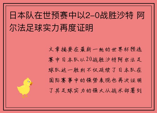 日本队在世预赛中以2-0战胜沙特 阿尔法足球实力再度证明 日本队在世预赛中以2-0战胜沙特 阿尔法足球实力再度证明