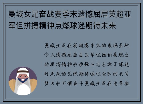 曼城女足奋战赛季末遗憾屈居英超亚军但拼搏精神点燃球迷期待未来