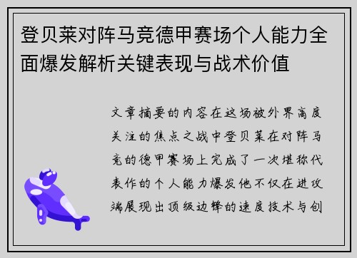 登贝莱对阵马竞德甲赛场个人能力全面爆发解析关键表现与战术价值